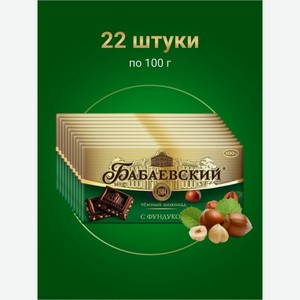 Темный Шоколад Бабаевский с фундуком 90 г, 22 шт