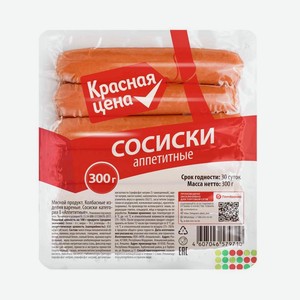 Сосиски Красная цена Аппетитные, 300 г