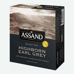 Чай черный Assand Highborn Earl Grey с ароматом бергамота в пакетиках, 2 г x 100 шт