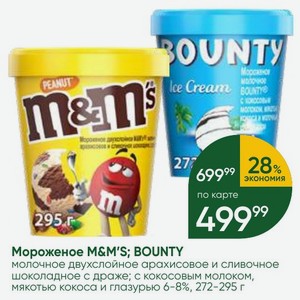 Мороженое M&M S; BOUNTY молочное двухслойное арахисовое и сливочное шоколадное с драже; с кокосовым молоком, мякотью кокоса и глазурью 6-8%, 272-295 г
