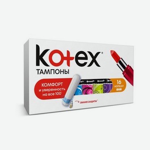 Женские тампоны Kotex Normal 16шт