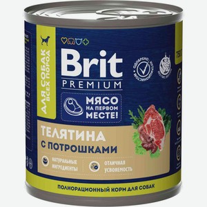 Влажный корм для собак всех пород Brit Premium Телятина с потрошками, 750 г