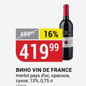 ВИНО VIN DE FRANCE merlot pays d oc, красное, сухое, 13%, 0,75 л