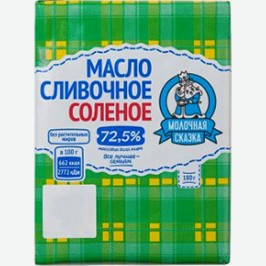 Масло Сливочное Крестьянское, Молочная Сказка, Солёное, 72,5%, 150 Г