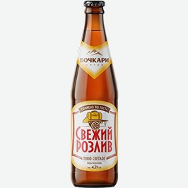 Пиво Свежий Розлив, Светлое, 0,45 Л