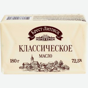Масло сливочное Брест-Литовск 72.5% 180г