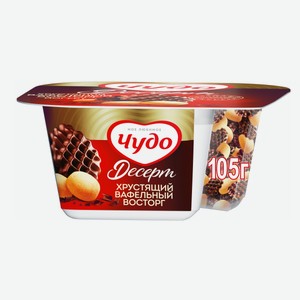 Йогурт Чудо Десерт хрустящий вафельный восторг 3%