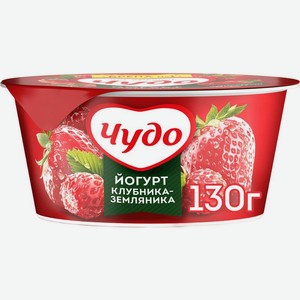 Йогурт Чудо фруктовый клубника-земляника 2%