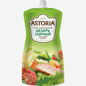 Соус майонезный для салата Цезарь сырный Astoria 42%