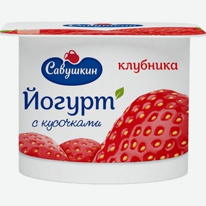 Йогурт Савушкин Клубника 2%
