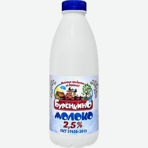 Молоко пастеризованное БУРЕНКИНО 2,5%, без змж, 900мл