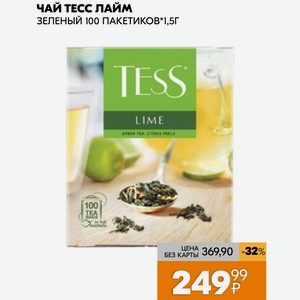 Чай Тесс Лайм Зеленый 100 Пакетиков*1,5г