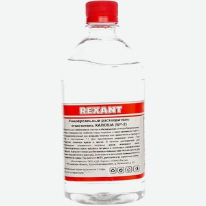 Растворитель Rexant универсальный, 0,5 л (09-4125)