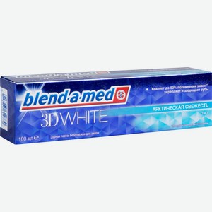 Зубная паста Blend-a-med 3D White Арктическая свежесть, 100 мл