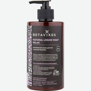 Жидкое мыло для рук Botavikos Relax с маслом жожоба, 450 мл