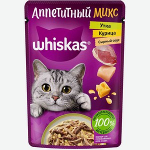 Влажный корм для кошек Whiskas Аппетитный микс Утка, курица, сырный соус, 75 г