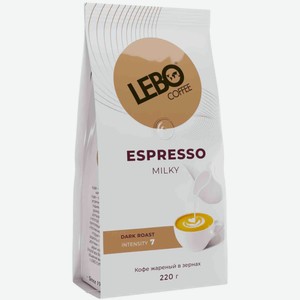 Кофе в зернах Lebo Espresso Милки, 220 г
