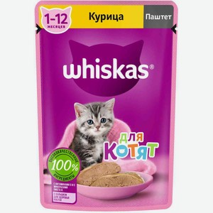 Влажный корм для котят Whiskas Курица, паштет, 75 г