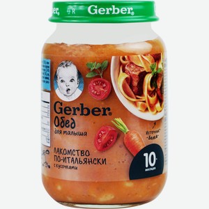 Детское питание пюре GERBER мясо-овощное Лакомство по-итальянски с 10 мес, Финляндия, 190 г