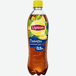 Холодный чай Lipton Лимон 0,5 л ПЭТ