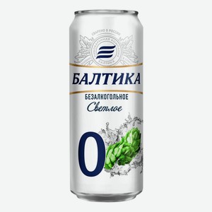 Пиво безалкогольное Балтика №0 светлое пастеризованное, металлическая банка, 0,45 л