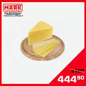 Сыр «Лемберон» м.д.ж 55% БЗМЖ
