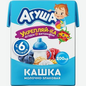 Каша детская Агуша Укрепляй-ка с черникой, малиной и яблоком молочно-злаковая с 6 мес. 2.7%, 200 мл