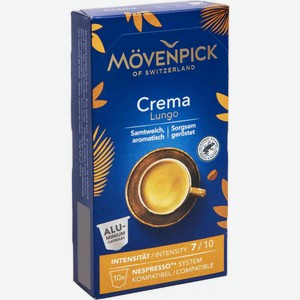 Кофе в капсулах Movenpick Crema Lungo, 10 капсул
