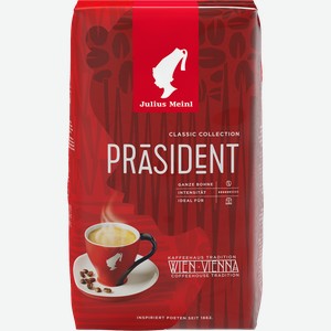 Кофе зерновой JULIUS MEINL Президент натуральный жареный