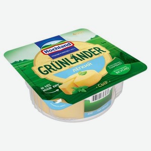 Сыр полутвердый Hochland Grunlander легкий 35% БЗМЖ