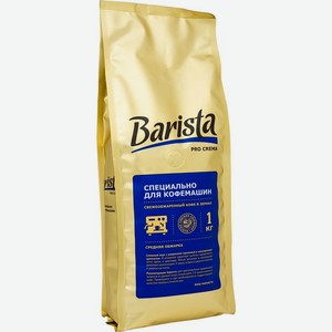 Кофе в зёрнах Barista Pro Crema