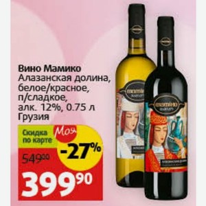 Вино Мамико Алазанская долина, белое/красное, п/сладкое, алк. 12%, 0.75 л Грузия