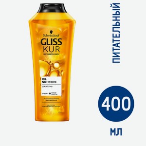 Шампунь Глисс Кур Oil Nutritive питание и здоровый блеск для секущихся волос, 400мл Россия