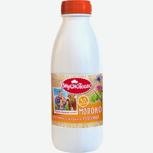 Молоко Вкуснотеево топленое ультрапастеризованное 3.2%, 900 мл пластиковая бутылка