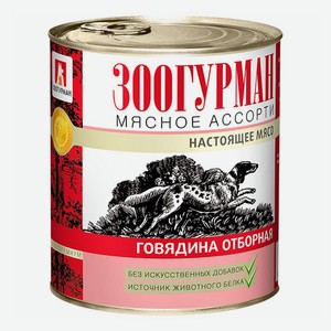 Влажный корм Зоогурман Мясное ассорти говядина повседневный для собак 750 г