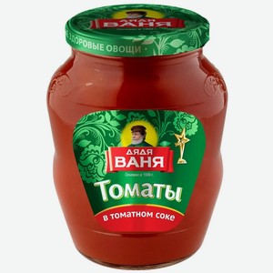 Томаты в томатном соке Дядя Ваня
