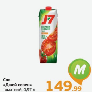 Сок  Джей Севен  томатный, 0,97 л