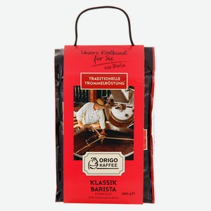 Кофе в зернах ORIGO-KAFFEE Klassik Barista Espresso, 500 г