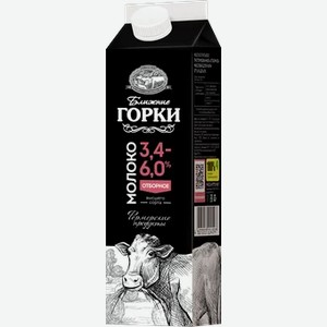 Молоко отборное Ближние Горки 3,4-6% 950г