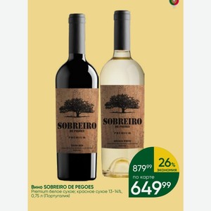 Вино SOBREIRO DE PEGOES Premium белое сухое; красное сухое 13-14%, 0,75 л (Португалия)