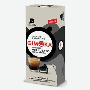 Кофе в капсулах Gimoka Nespresso Classic Vellutato, 10 шт