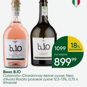 Вино B.IO Catarratto-Chardonnay белое сухое; Nero d Avola Rosato розовое сухое 12,5-13%, 0,75 л (Италия)