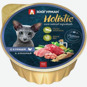 Влажный корм для кошек Зоогурман Holistic с курицей и ягнёнком, 100 г