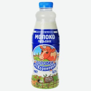 БЗМЖ Молоко Коровка из Кореновки 2,7% 0,9л п/бут.
