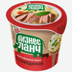 Пюре картофельное БИЗНЕС ЛАНЧ с говядиной, 0.04кг