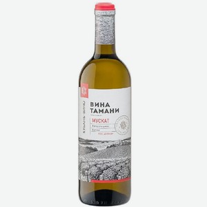 Вино Вина Тамани Мускат белое п/сл 0,7л 10,5%