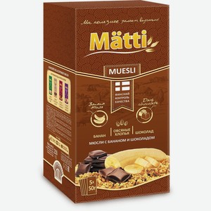 Мюсли Matti с бананом и шоколадом, порционный, 250 г
