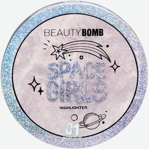 Хайлайтер для лица Beauty Bomb Space Girls тон 01 8г