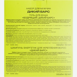 Подарочный набор Natura Siberica мужской Дикий Барс Шампунь 150мл + Гель для душа 150мл