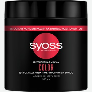 Маска для волос Syoss Color 500мл